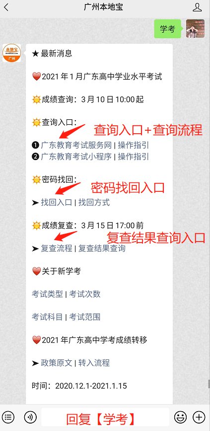 2021广东1月合格性考试成绩怎么查?(附查询流程+查询入口)(最新发布)