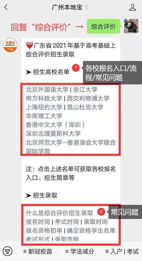 2021广东综合评价招生简章查询入口（最新发布）