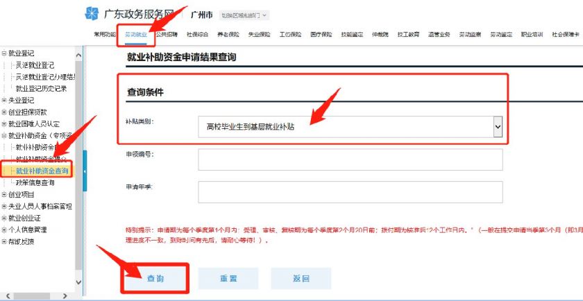广州基层就业补贴申请编号如何查询