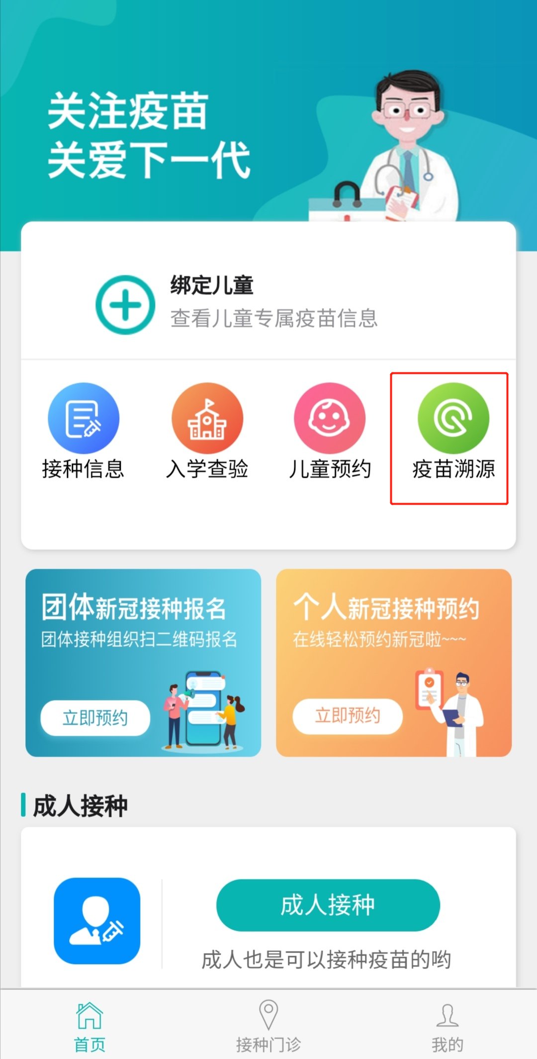 北京健康宝更新！健康码、核酸检测及疫苗接种信息“一键可查”