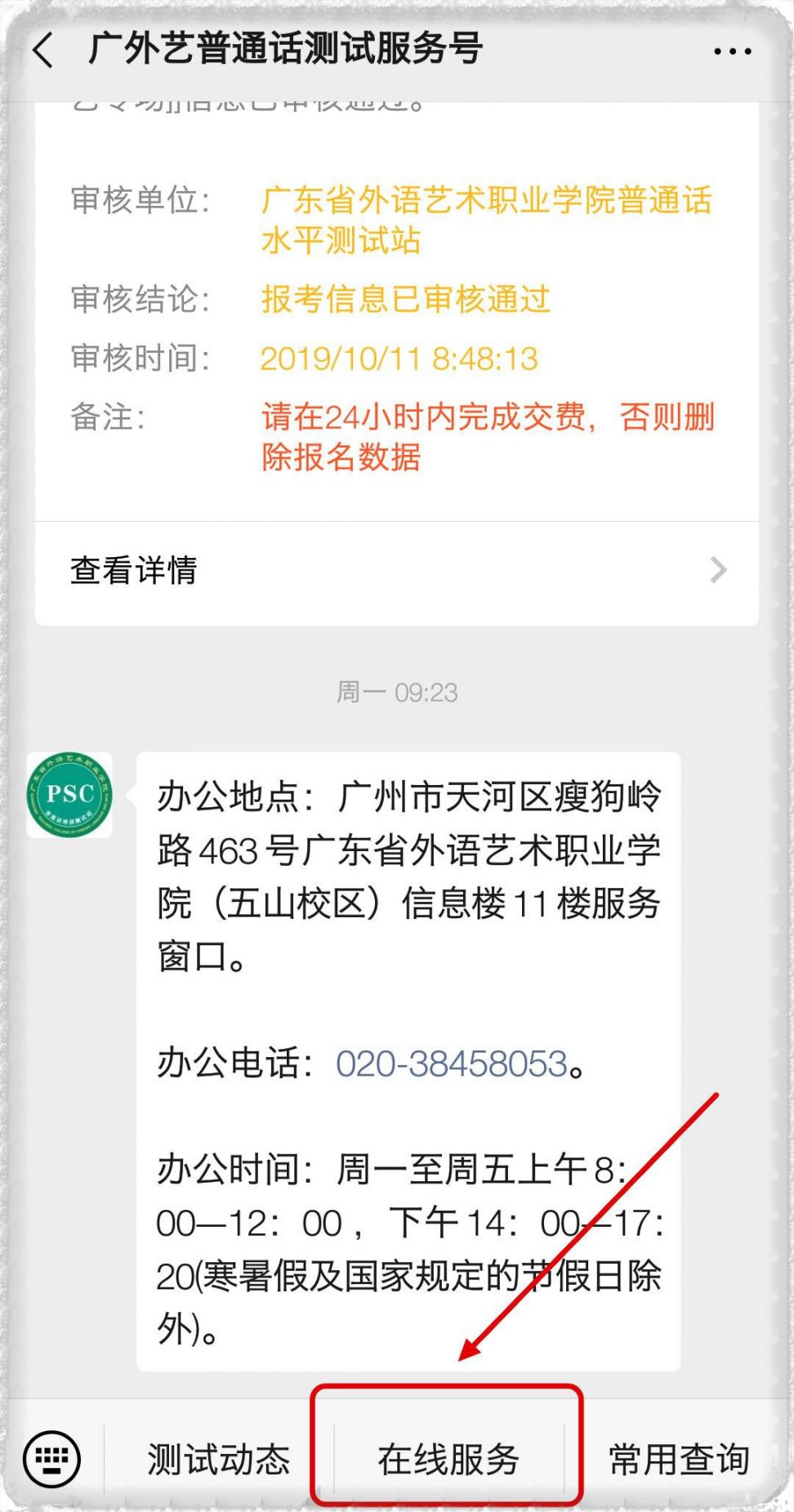 广东省外语艺术职业学院普通话考试报名入口（最新发布）