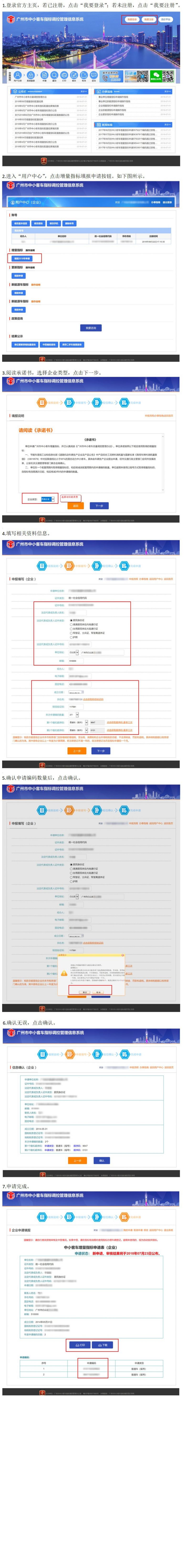 广州2021公司车牌申请流程（图解）