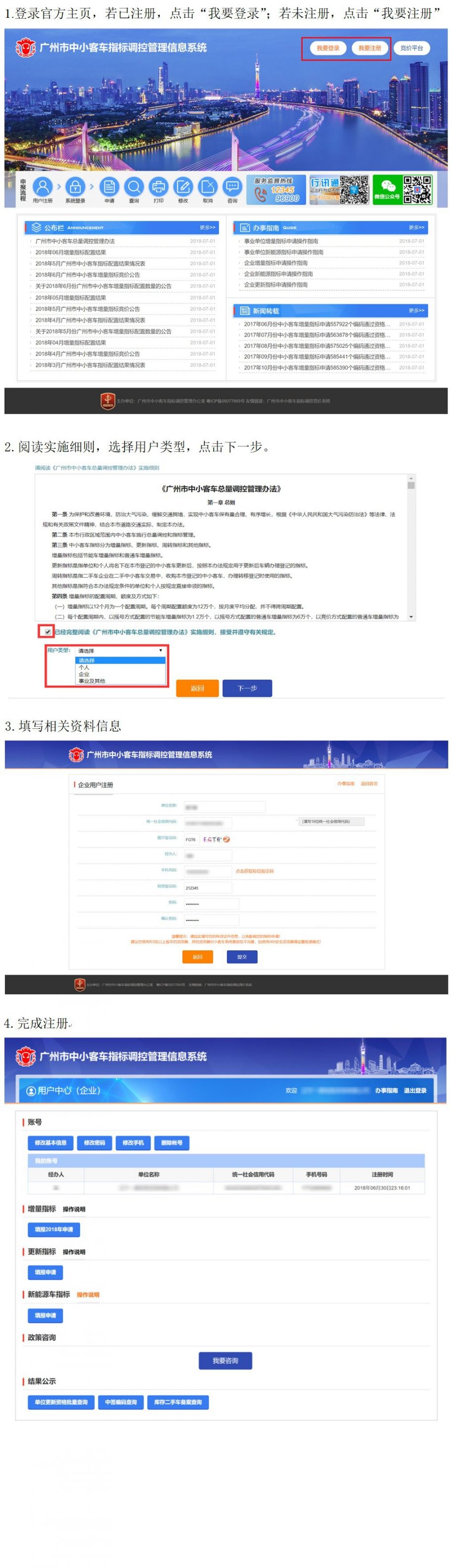 广州企业申请车牌怎么注册账户（流程图解）