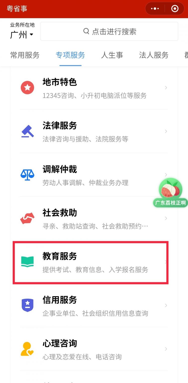 2021广东高考录取结果粤省事小程序查询流程