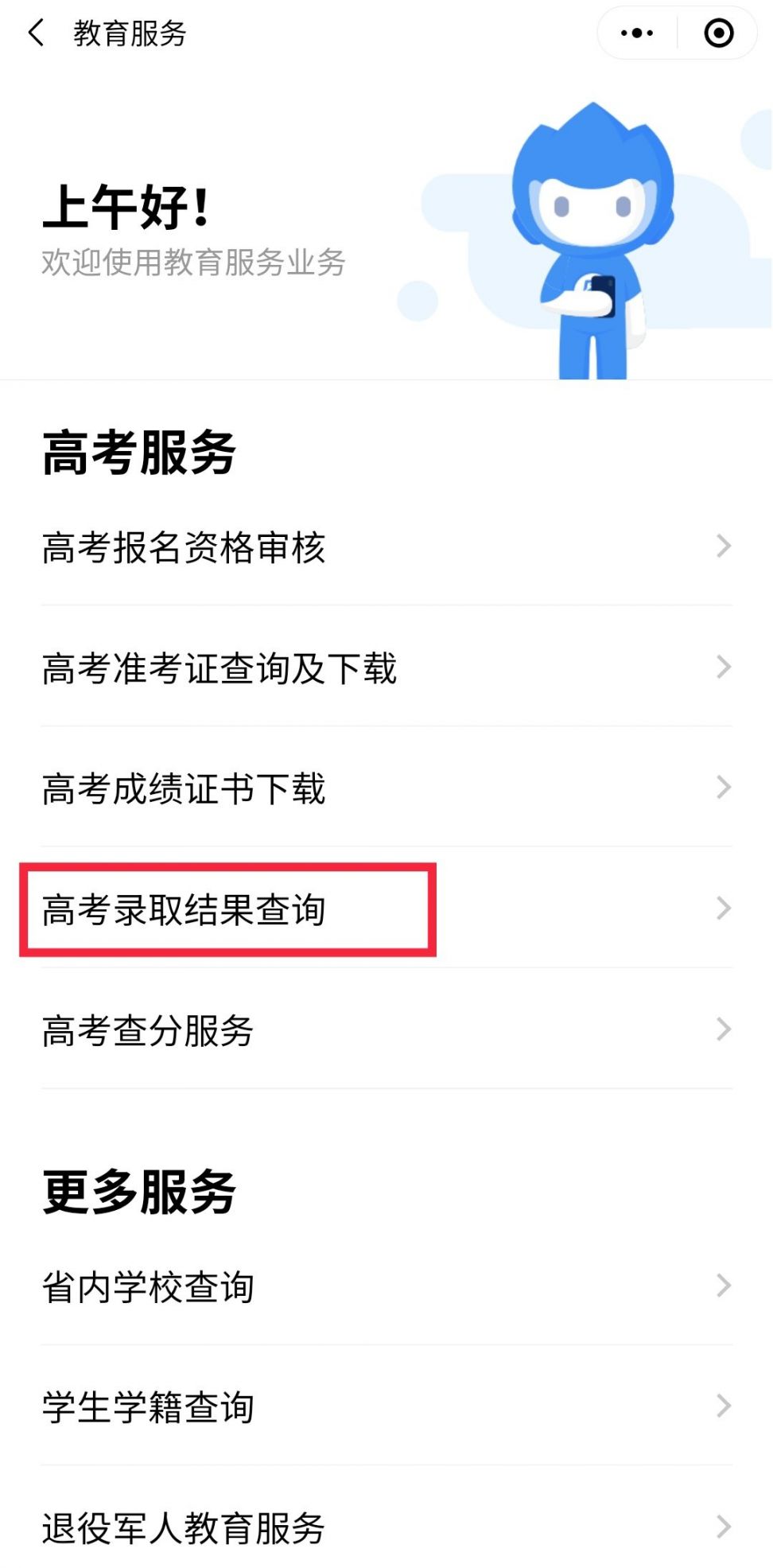 2021广东高考录取结果粤省事小程序查询流程