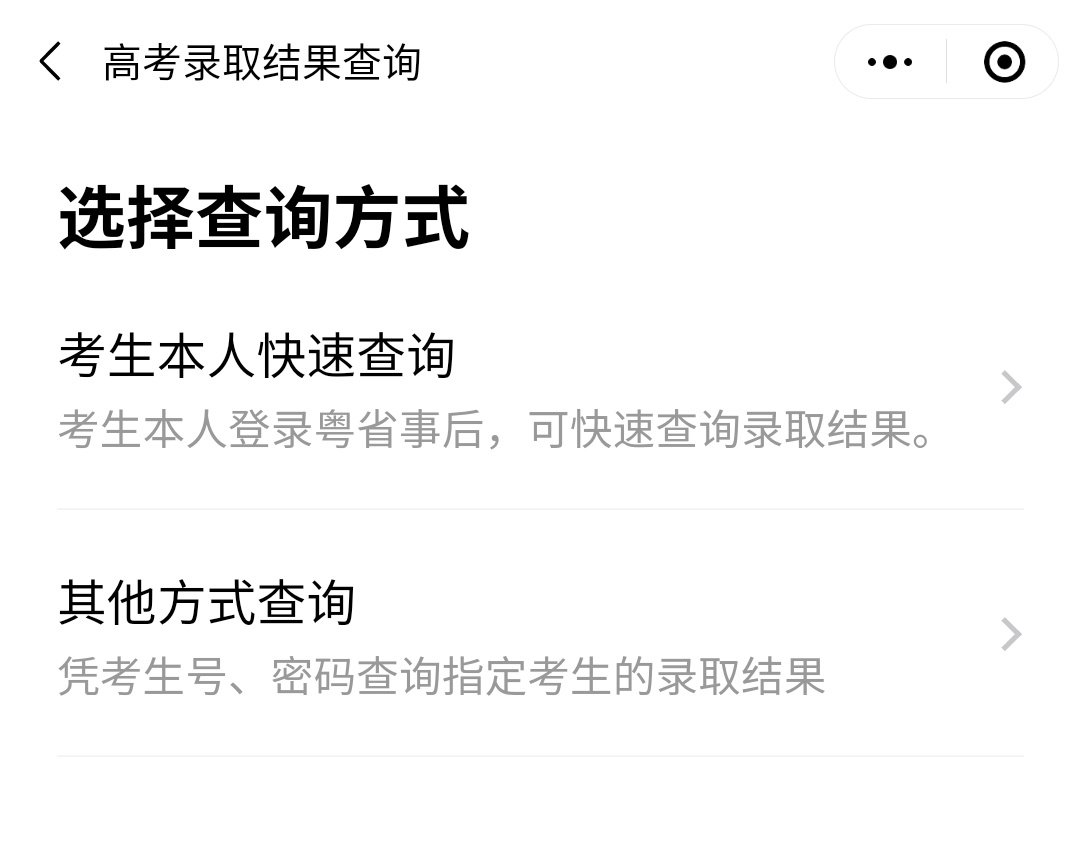 2021广东高考录取结果粤省事小程序查询流程