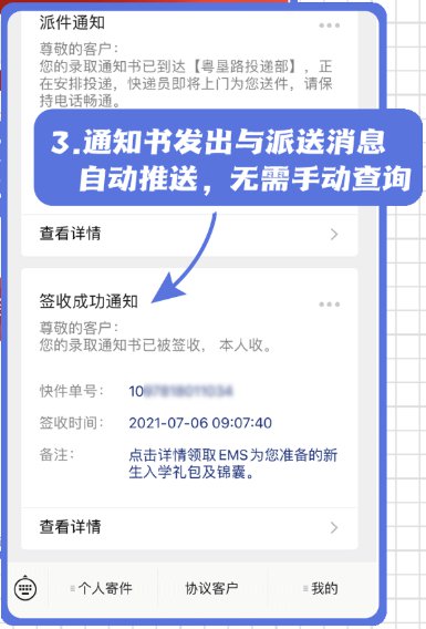 2021广东怎么查询高考录取通知书邮件信息？