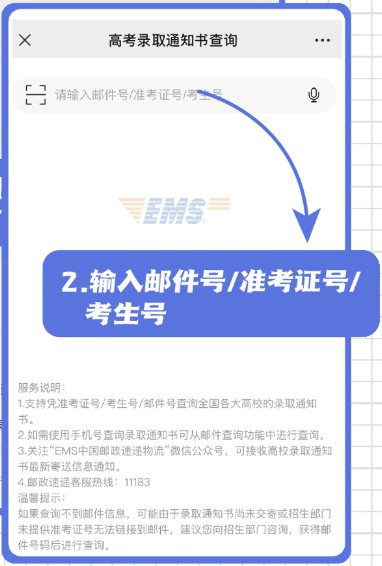2021广东怎么查询高考录取通知书邮件信息？