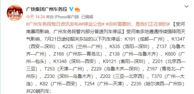 深圳,k225(兰州—广州,k535(洛阳—深圳,z137(乌鲁木齐—广州,z