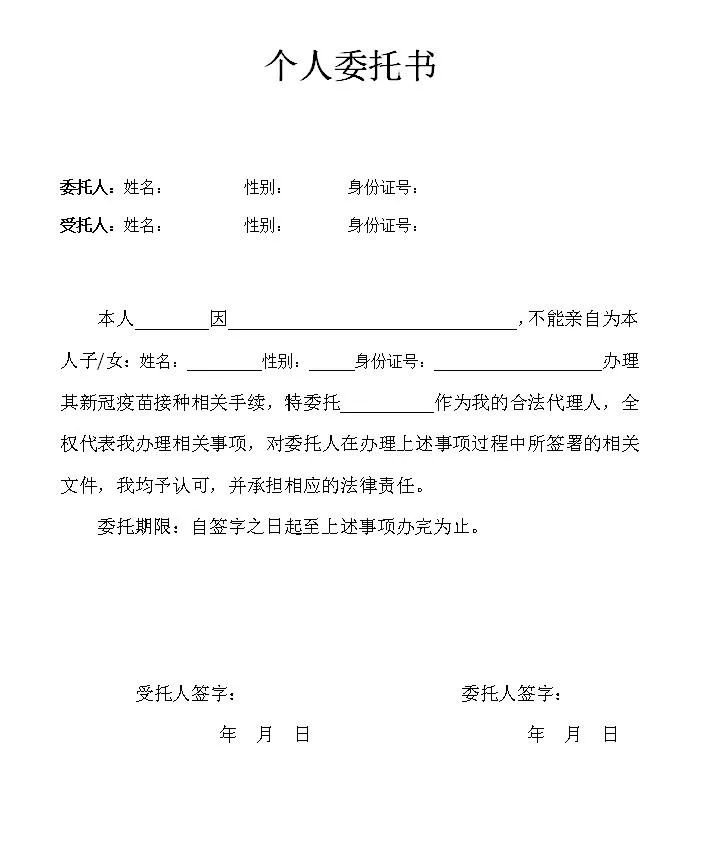 广州未成年人接种新冠疫苗委托书怎么写?附委托书模板
