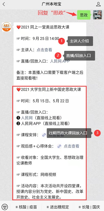 2021同上一堂奥运思政大课直播入口 时间 内容