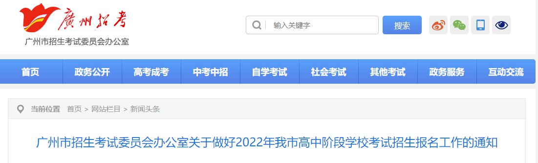 2022广州市高中阶段学校考试招生报名工作通知