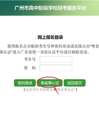 2022广州中考报名粤省事认证操作流程（附入口）