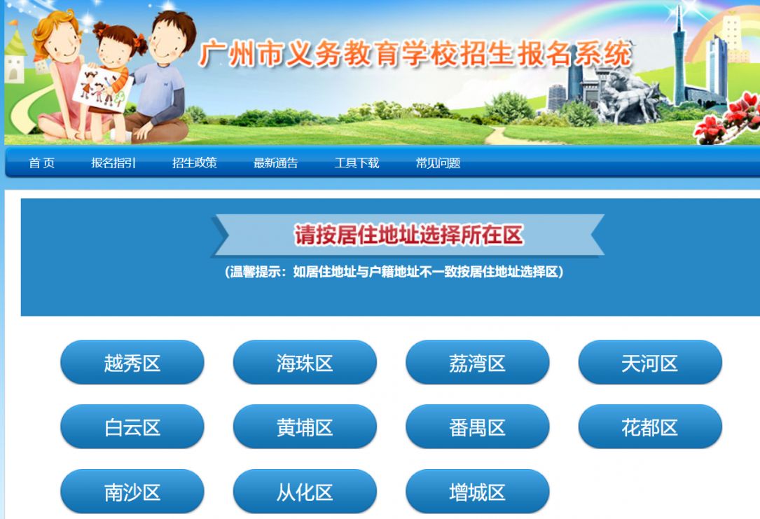 2022广州市义务教育学校招生报名系统公测入口