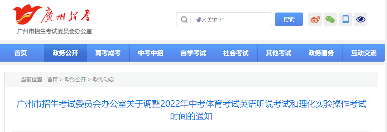 2022广州中考体育延期到什么时候考？