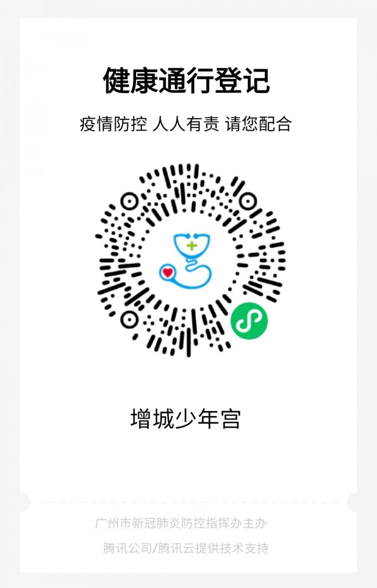 广州增城区青少年宫复课安排及疫情防控措施（2022）