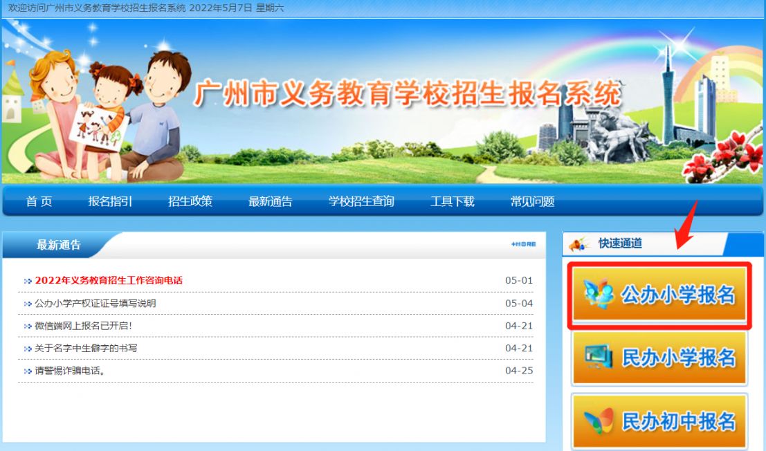 2022广州公办小学网上报名指南（附操作流程）
