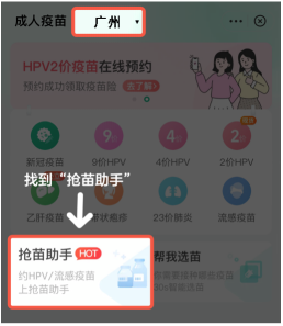 5月广州黄埔区南岗街九价HPV疫苗预约接种通知