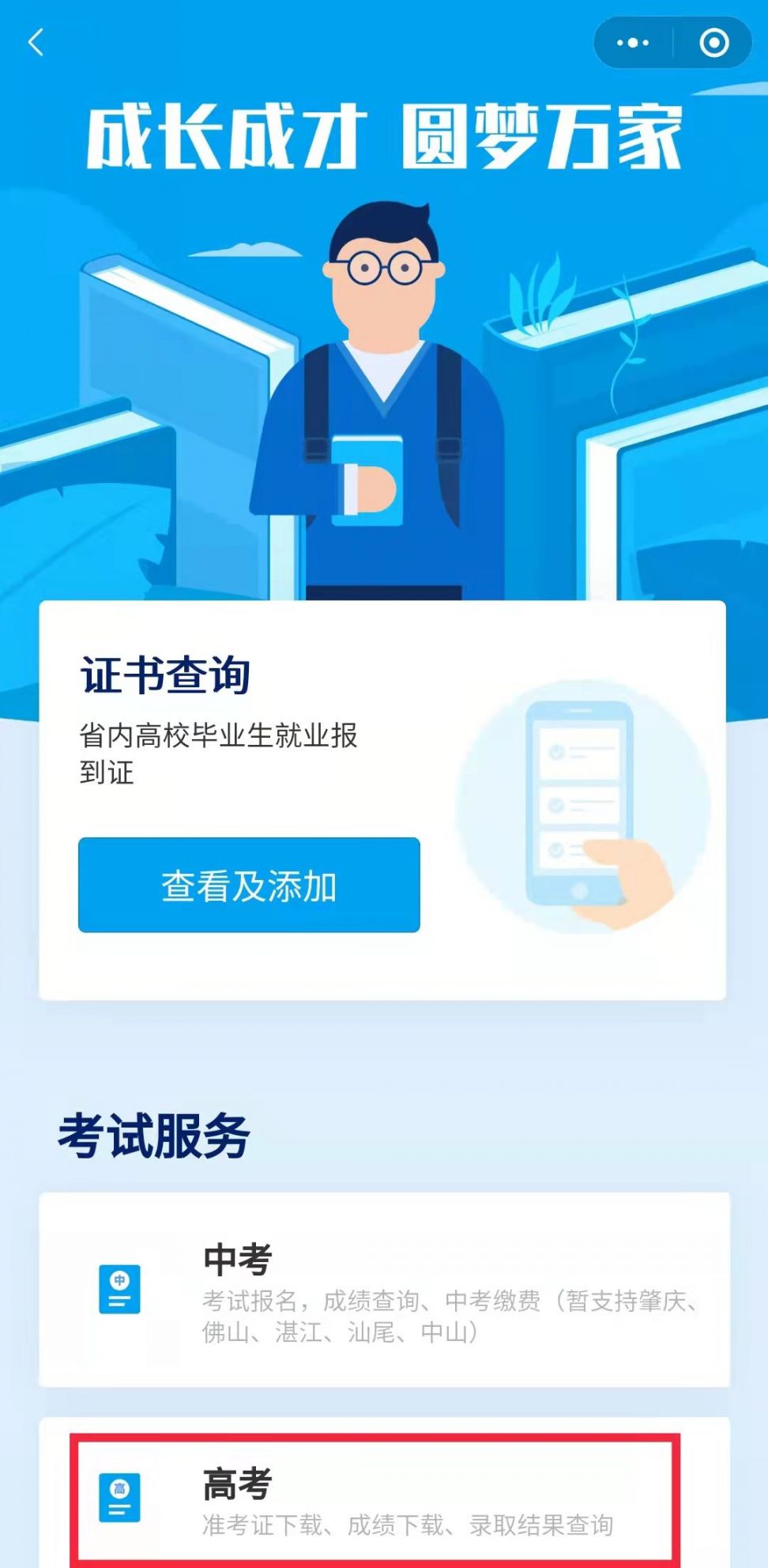 2022广州高考准考证打印流程（附入口）