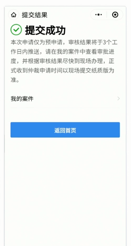 广州劳动人事争议仲裁网上申请流程