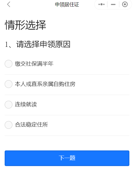 2023广州电子居住证粤省事签注办理流程