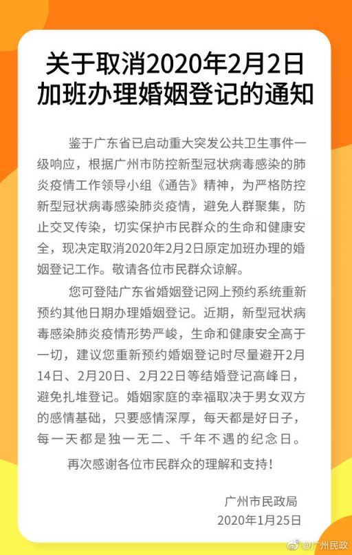 2020年2月2日领证广州民政局上班吗