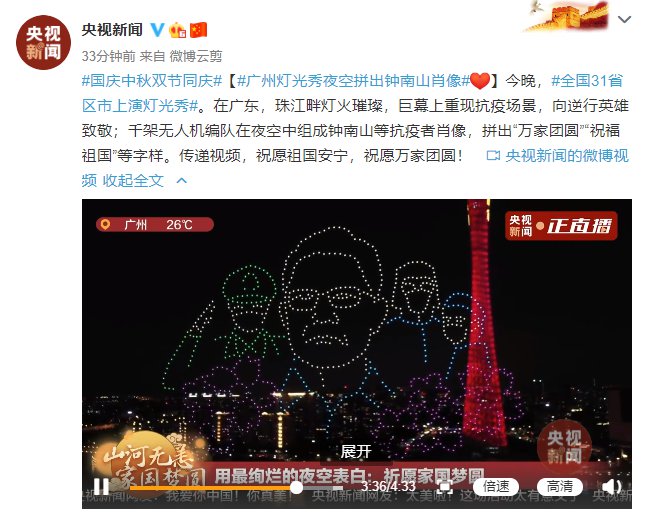 全国31省区市上演灯光秀 广州灯光秀夜空拼出钟南山肖像(附入口)
