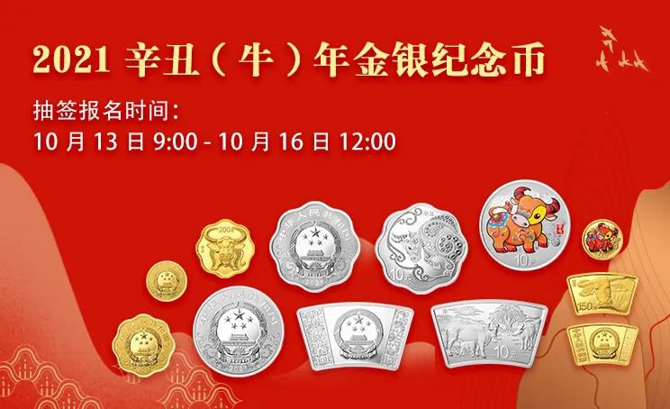 2021中国辛丑牛年金银纪念币（附图案+价格+购买入口）