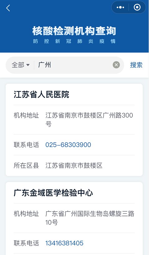 新冠肺炎核酸检测机构在哪查全国版
