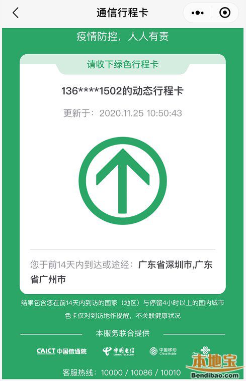 广州防疫行程卡是什么颜色(图)