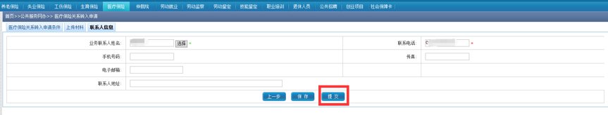 2020防控期间 广州医保解冻、医保关系转移网上办理指南