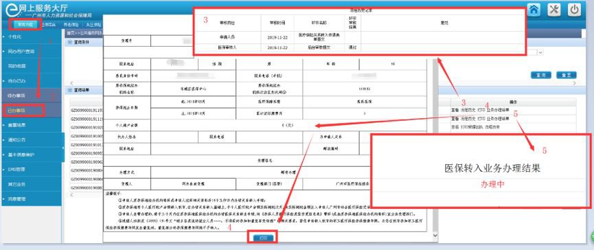 2020防控期间 广州医保解冻、医保关系转移网上办理指南