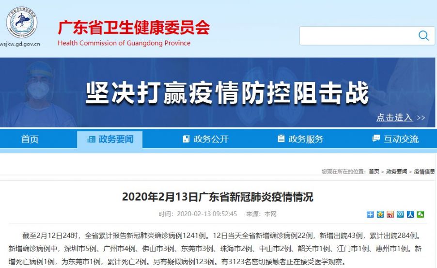 截至2月12日24时广东肺炎最新情况 新增确诊22例新增出院43例