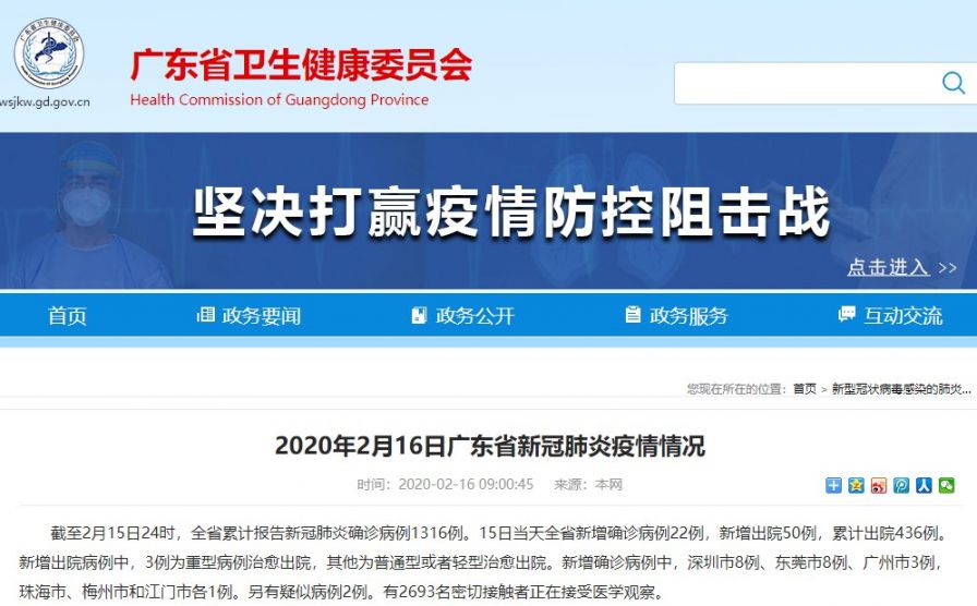 2月15日广东疫情最新消息 新增确诊22例累计确诊1316例
