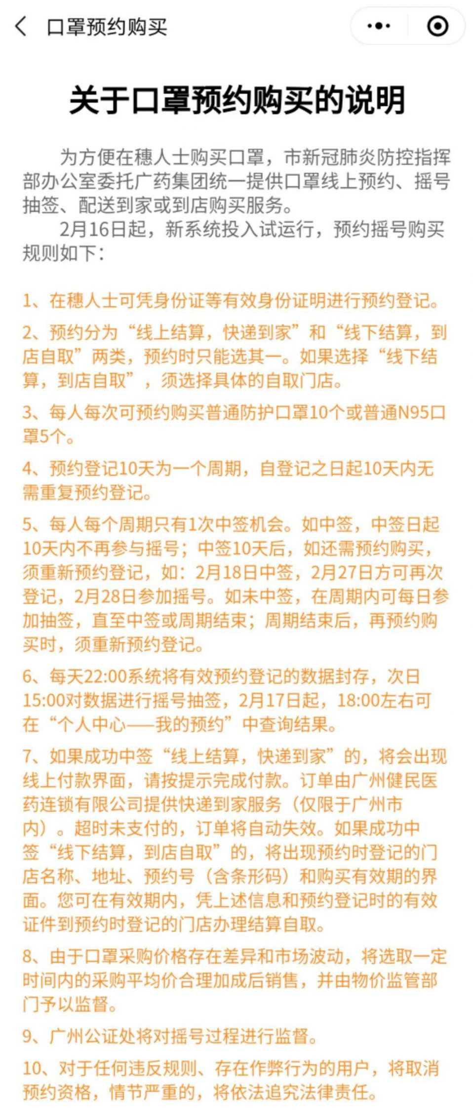 2月16日起广州穗康小程序口罩预约摇号新规则一览
