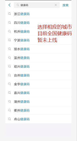 电子健康码在哪里找到?