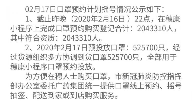广州穗康口罩可预约摇号数量（2月17日）