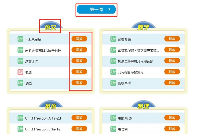 国家中小学网络云平台初三课程观看流程