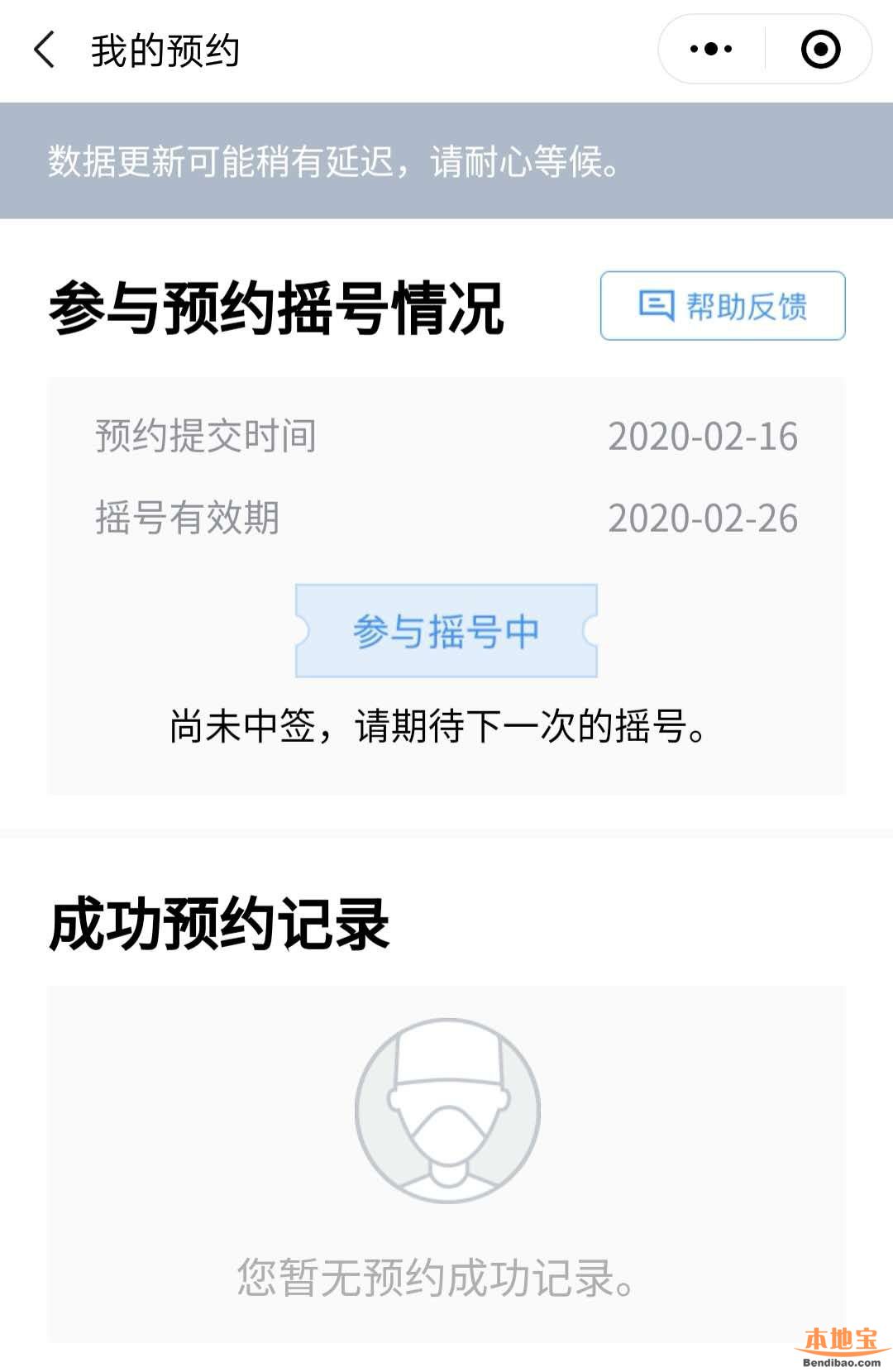 2月17日广州穗康口罩首次预约摇号结果出炉 共7万人中签