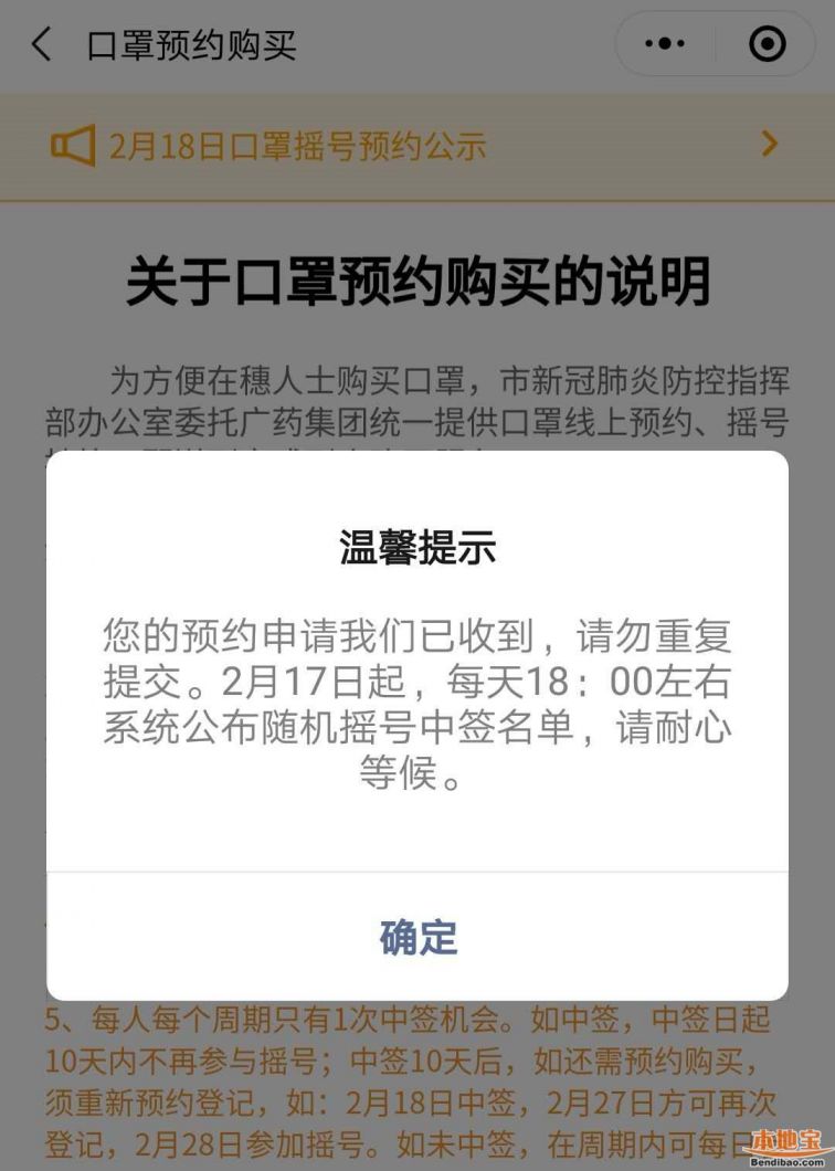 广州穗康小程序口罩预约登记成功了可以帮家人登记吗