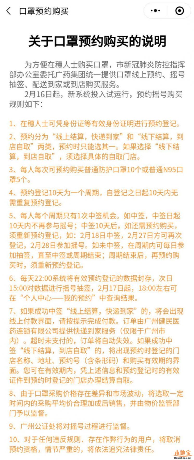 所有人都可以在广州穗康小程序预约登记口罩吗