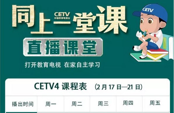 cetv4同上一堂课高考重点知识串讲（时间+直播入口）