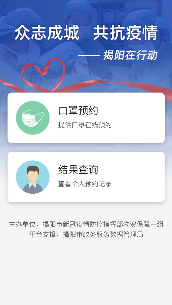 揭阳口罩预约摇号全流程（附入口）