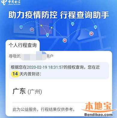 中国电信个人出行轨迹查询系统