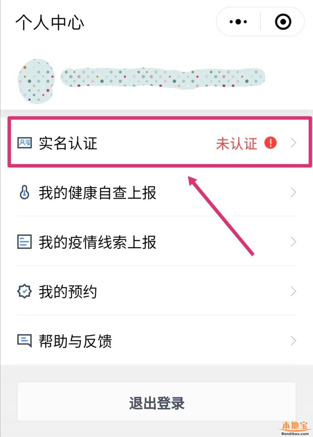 广州穗康小程序实名认证流程图解