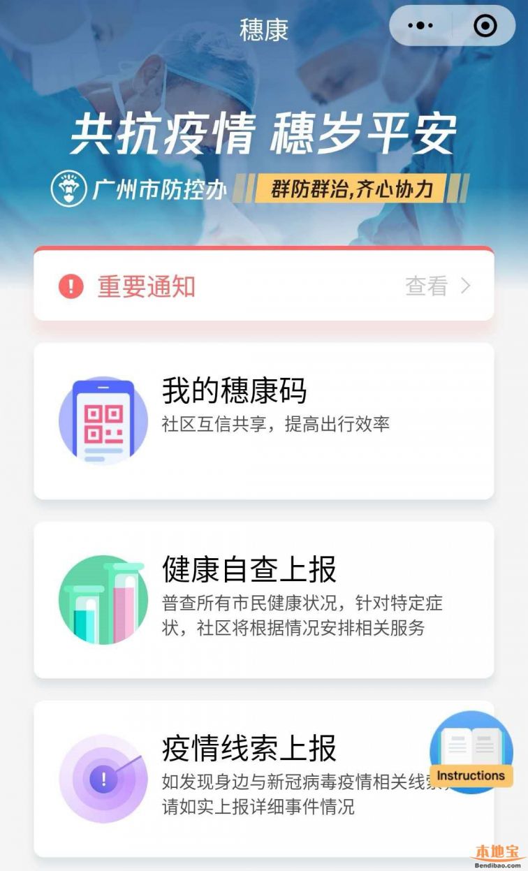 广州穗康小程序会泄露个人信息吗