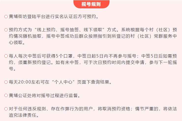 广州黄埔区免费口罩上线时间