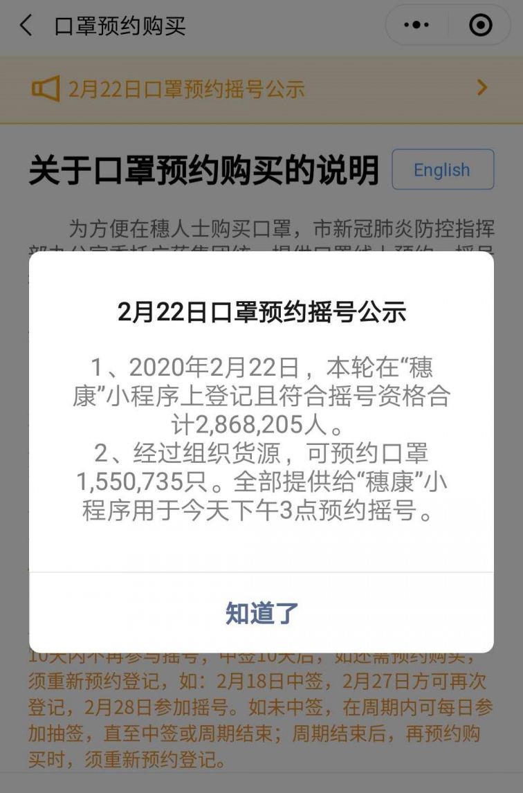 2月22日广州共有155万只口罩供给穗康预约摇号