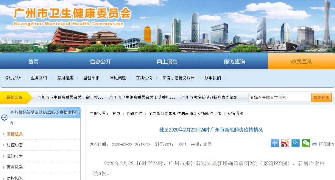 2020广州各区肺炎疫情最新消息（每天更新）