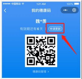 广州穗康码信息填错了能重新填写吗？